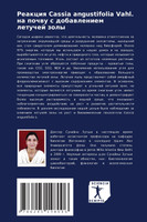 Реакция Cassia angustifolia Vahl. на почву с добавлением летучей золы
