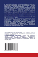 БИОАКТИВНОСТЬ ТЕРПЕНОИДОВ РАСТЕНИЙ РОДА ARTEMISIA, JURINEA и HANDELIA