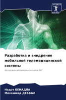 Разработка и внедрение мобильной телемедицинской системы