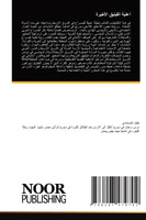 أعنية الفينيق الأخيرة