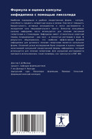 Формула и оценка капсулы нифидипина с помощью ликсолида