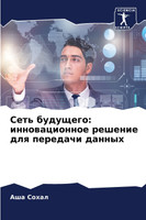 Сеть будущего