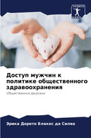 Доступ мужчин к политике общественного здравоохранения