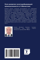 Пути развития золотодобывающей промышленности в Узбекистане