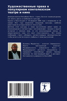 Художественные права в популярном конголезском театре и кино