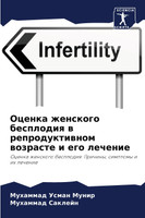 Оценка женского бесплодия в репродуктивном возрасте и его лечение