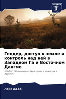 Гендер, доступ к земле и контроль над ней в Западном Га и Восточном Дангме