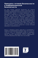 Принципы сетевой безопасности и информационной безопасности