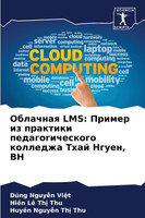 Облачная LMS