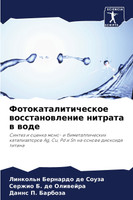 Фотокаталитическое восстановление нитрата в воде