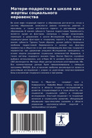 Матери-подростки в школе как жертвы социального неравенства