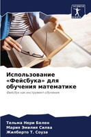 Использование Фейсбука для обучения математике
