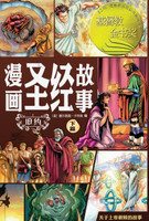漫画圣经故事（旧约下篇）The Action Bible (The Old Testament, Volume 2)