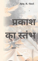 Tower of Light Hindi Version