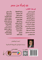 أربعون امرأة من مصر