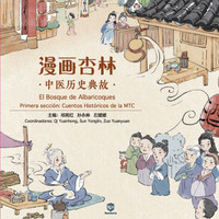 El Bosque de Albaricoques