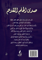 صدى الحلم القديم