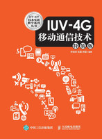 IUV-4G Mobile Communication Technology/IUV-4G移动通信技术