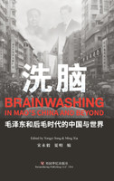 洗脑 : 毛泽东和后毛时代的中国与世界 by 永毅 宋 (Hardcover)