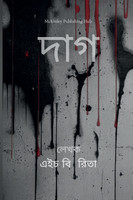 দাগ : Stain by HB Rita (Paperback)