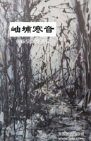岫埔寒音 : 林咏泉 by 林 咏泉 (Paperback)