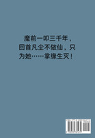 求魔 : 第四部 by 耳根 (Paperback)