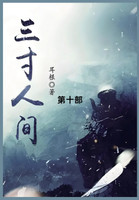三寸人间 : 第十部 by 耳根 (Paperback)