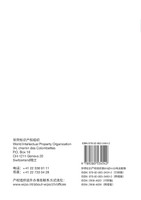 创意表达 : 中小企业版权及相关权入门 by WIPO (Paperback)