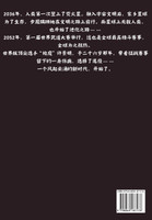 宇宙职业选手 : 第二篇 by 我吃西红柿 (Paperback)
