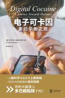 电子可卡因 : 重归平衡之旅 by 布拉德 赫德尔斯顿 (Paperback)