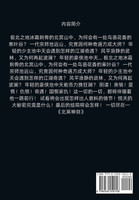 北冥神剑 : 第一部 by 池衡水榭 (Paperback)