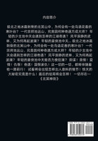 北冥神剑 : 第二部 by 池衡水榭 (Paperback)