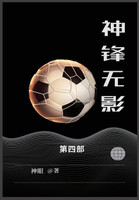 神锋无影 : 第四部 by 神眼 (Paperback)