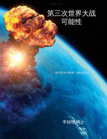 第三次世界大战可能性 : 《和平安全与世界》系列之一 by 李锦维 博士 (Paperback)