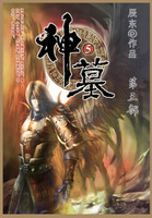 神墓 : 第三部 by 辰东 (Paperback)