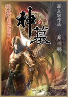 神墓 : 第七部 by 辰东 (Paperback)