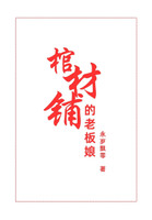 棺材铺的老板娘 : 第二部 by 永岁飘零 (Paperback)