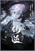 仙逆 : 第二部 by 耳根 (Paperback)