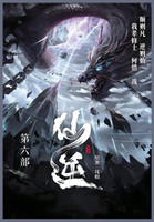 仙逆 : 第六部 by 耳根 (Paperback)