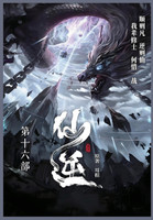 仙逆 : 第十六部 by 耳根 (Paperback)
