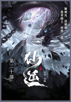 仙逆 : 第二十部 by 耳根 (Paperback)