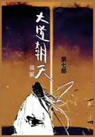 大道朝天 : 第七部 by 猫腻 (Paperback)