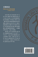 不堪回首 : 中国人民大学校史管窥（1966-1970） by 田 子 (Paperback)