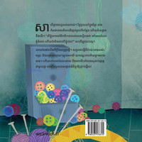 សត្វពស់គួរអោយខ្លាច : Khmer Edition of "The Scary Snakes" by Tuula Pere (Paperback)