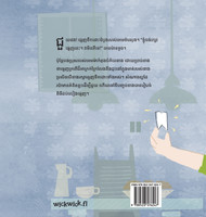 ធ្មេញដ៏អស្ចារ្យ : Khmer Edition of "Terrific Teeth" by Tuula Pere (Hardcover)