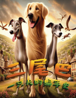 三个尾巴 : 一只犬的编年史 by Danielle Parks (Paperback)