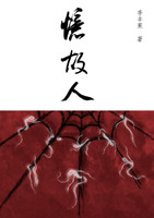 忆故人 : 长篇小说简体字版 by 李丰果 (Paperback)