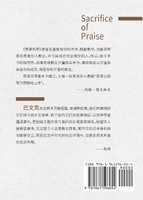 赞美的祭 : 灵修经典《赞美的祭》《信仰的确据》合集 by 赫尔曼 巴文克 (Paperback)