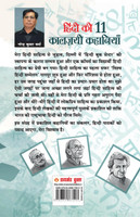 Hindi Ki 11 kaaljayi Kahaniyan (हिंदी की 11 कालज़यी कहानियां) by Narendra Kumar Verma (Paperback)