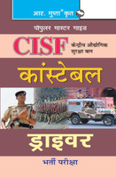 CISF by RPH Editorial Board (Paperback)